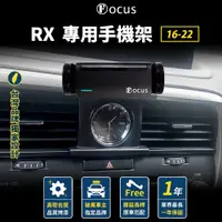 在飛比找蝦皮商城精選優惠-【台灣品牌 獨家贈送】 Lexus RX 16-22 手機架