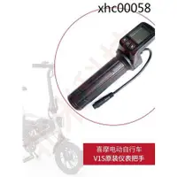 在飛比找蝦皮購物優惠-小米喜摩himo電動腳踏車V1S 指撥轉把油門調速儀表顯示器