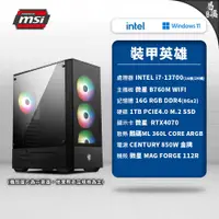 在飛比找蝦皮商城優惠-MSI 微星 裝甲英雄 電競電腦 Intel i7 1370