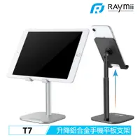 在飛比找蝦皮購物優惠-【瑞米 Raymii】 T7 可升降 手機平板支架 手機架 