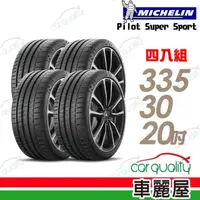 在飛比找momo購物網優惠-【Michelin 米其林】輪胎米其林SUPER SPORT