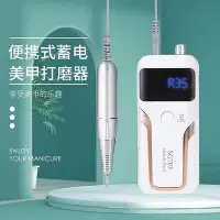 在飛比找Yahoo!奇摩拍賣優惠-美甲打磨機可攜式蓄電美甲店專用去死皮卸甲拋光專業修甲工具