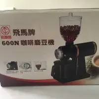 在飛比找蝦皮購物優惠-楊家 飛馬牌 110V 600N 電動咖啡磨豆機 台灣製造