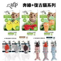 在飛比找樂天市場購物網優惠-美國 AFP 奔綠系列+復古貓系列 泡泡櫻桃/泡泡胡蘿蔔/泡