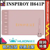 在飛比找蝦皮購物優惠-【限時特價】HUION 繪王 INSPIROY 2 H641