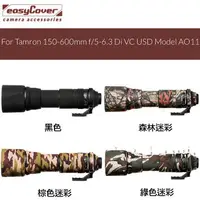 在飛比找樂天市場購物網優惠-【eYe攝影】easyCover 金鐘罩 Tamron 15