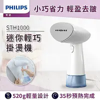 在飛比找Yahoo奇摩購物中心優惠-Philips 飛利浦 蒸氣迷你輕巧掛燙機 /STH1000