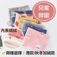 在飛比找蝦皮購物優惠-保暖商品＊兒童脖圍 [一般款/加厚款] 秋冬兒童圍巾 印花兒