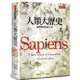 人類大歷史: 從野獸到扮演上帝 (誠品獨家精裝版)/Sapiens: A Brief History of Humankind / 哈拉瑞 eslite誠品