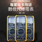 【錫特工業】汽修電表 峰值 轉速 防電擊保護 修車廠(MET-DAM8200Q 丸石五金)