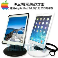 在飛比找PChome24h購物優惠-iPad防盜鎖,iPad防盜器,iPad防盜展示架,適用Ap