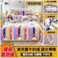 在飛比找蝦皮購物優惠-台灣出貨 加厚保暖牛奶絨床包 法蘭絨床包組 保暖床罩組 兩用