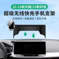 在飛比找ETMall東森購物網優惠-適用日產14代軒逸新天籟手機車載支架車內導航架內飾裝飾汽車專