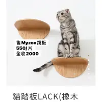 在飛比找蝦皮購物優惠-MYZOO原木貓跳台