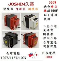 在飛比找Yahoo!奇摩拍賣優惠-MIT附發票~日本電器專用降壓器 變壓器110V轉100V 