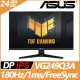 ASUS VG249Q3A電競螢幕 (24型/FHD/180Hz/1ms/IPS)