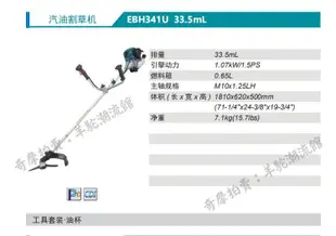 免運 保固18個月 牧田Makita汽車割草機EBH341U