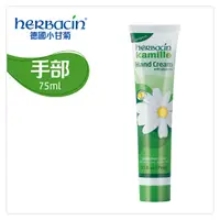 在飛比找PChome24h購物優惠-小甘菊經典護手霜75ml