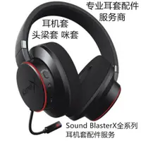 在飛比找ETMall東森購物網優惠-專業游戲耳機更換頭梁套適用于 創新 Sound Blaste