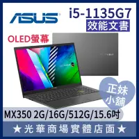 在飛比找蝦皮購物優惠-Q妹小舖❤I5獨顯 OLED S513EQ-0142K113