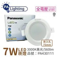 在飛比找PChome24h購物優惠-(10入) Panasonic國際牌 LG-DN1110VA