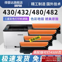 在飛比找露天拍賣優惠-【可開統編】得普達適用三星K404S粉盒C430W C480