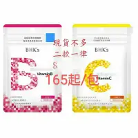 在飛比找蝦皮購物優惠-BHK’s BHK 維他命C/維他命B二款，只要165元起哦