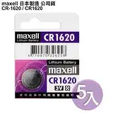 在飛比找遠傳friDay購物精選優惠-◆日本制造maxell◆公司貨CR1620 / CR-162