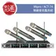 【樂器通】Mipro / ACT-74 四手握無線麥克風傳輸系統