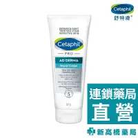 在飛比找蝦皮商城優惠-Cetaphil舒特膚 AD益膚康修護舒敏乳霜 227ml【