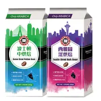 在飛比找PChome24h購物優惠-西雅圖 綜合咖啡豆2入組(中焙454g+深焙454g)