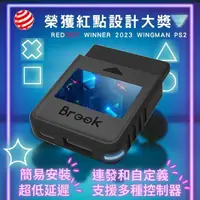 在飛比找momo購物網優惠-【Brook Gaming】Wingman PS2轉接器(支