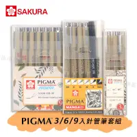 在飛比找蝦皮購物優惠-SAKURA 日本櫻花 PIGMA MICRON筆格邁 代針