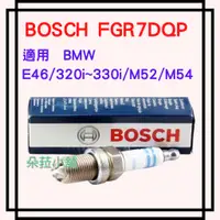 在飛比找蝦皮購物優惠--快速出貨-BOSCH FGR7DQP 四爪火星塞 BMW 