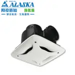 【ALASKA阿拉斯加】小風地換氣扇適用 3 ～ 4 坪數(158A)