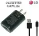 【$299免運】葳爾洋行Wear LG MCS-01WR【原廠旅充頭+原廠傳輸線】【1.2A】G Pro Lite D686 Optimus GJ E975w Optimus G E975 L5 II E450