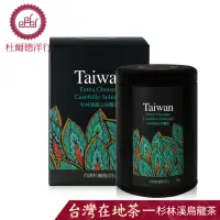 在飛比找momo購物網優惠-【杜爾德洋行】嚴選台灣杉林溪高山烏龍茶葉(75g)