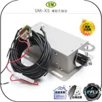 【飛翔商城】UM UM-X5 電動天線座◉公司貨◉無線電升降座◉遙控昇降座◉遊覽車車頂固定座◉車用天線座◉含控制開關