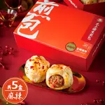 【士林夜市大上海生煎包】麻辣鮮肉包(8顆裝/盒)X5盒