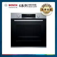 在飛比找PChome24h購物優惠-BOSCH 6系列 71公升 嵌入式烤箱 經典銀 HBG57