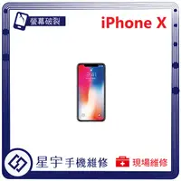 在飛比找蝦皮購物優惠-[星宇手機] 台南專業 iPhone X / XR 螢幕維修