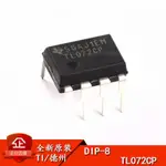 原裝 直插 TL072CP DIP-8 JFET 雙通道運算放大器IC芯片【10只】