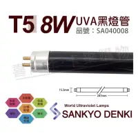 在飛比找momo購物網優惠-【三共 SANKYO】2支 TUV UVA 8W BLB T