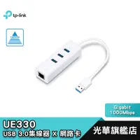 在飛比找蝦皮商城優惠-TP-Link UE330 3埠 USB 3.0集線器 Gi