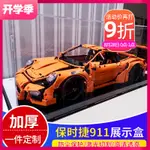 *木林森模具館* 琳德亞克力展示盒42056保時捷911 GT3 RS LEGO高樂收納盒防塵盒模型罩