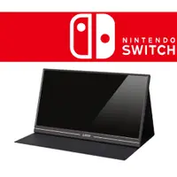 在飛比找蝦皮購物優惠-G-Story 可觸控 行動螢幕 攜帶式螢幕 switch 