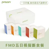 在飛比找樂天市場購物網優惠-【L-Nutra】 ProLon FMD五日模擬斷食餐 台灣