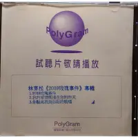 在飛比找蝦皮購物優惠-POLYGRAM 林東松 2039玫瑰事件專輯 三首試聽CD