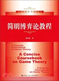 在飛比找三民網路書店優惠-簡明博弈論教程（簡體書）