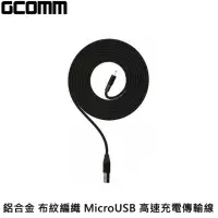 在飛比找momo購物網優惠-【GCOMM】鋁合金 布紋編織 MicroUSB 高速充電傳